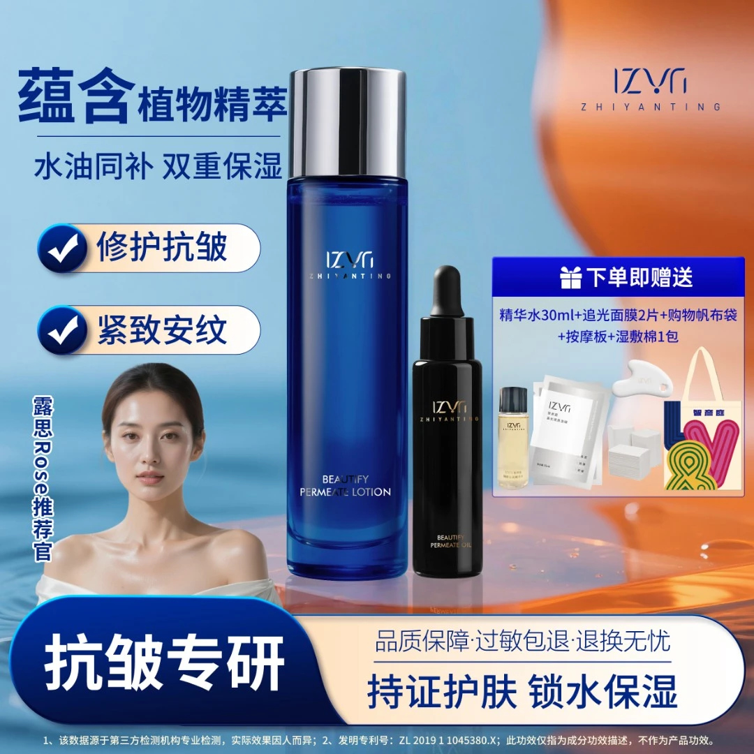 智彦庭虾青素双效舒缓保湿抗皱紧致面部精华莹润补水护肤套装