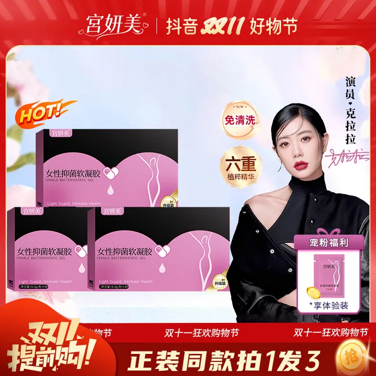 【拍一发三】宫妍美抑菌花园私护少女丹瑾润丸清洁私密滋养