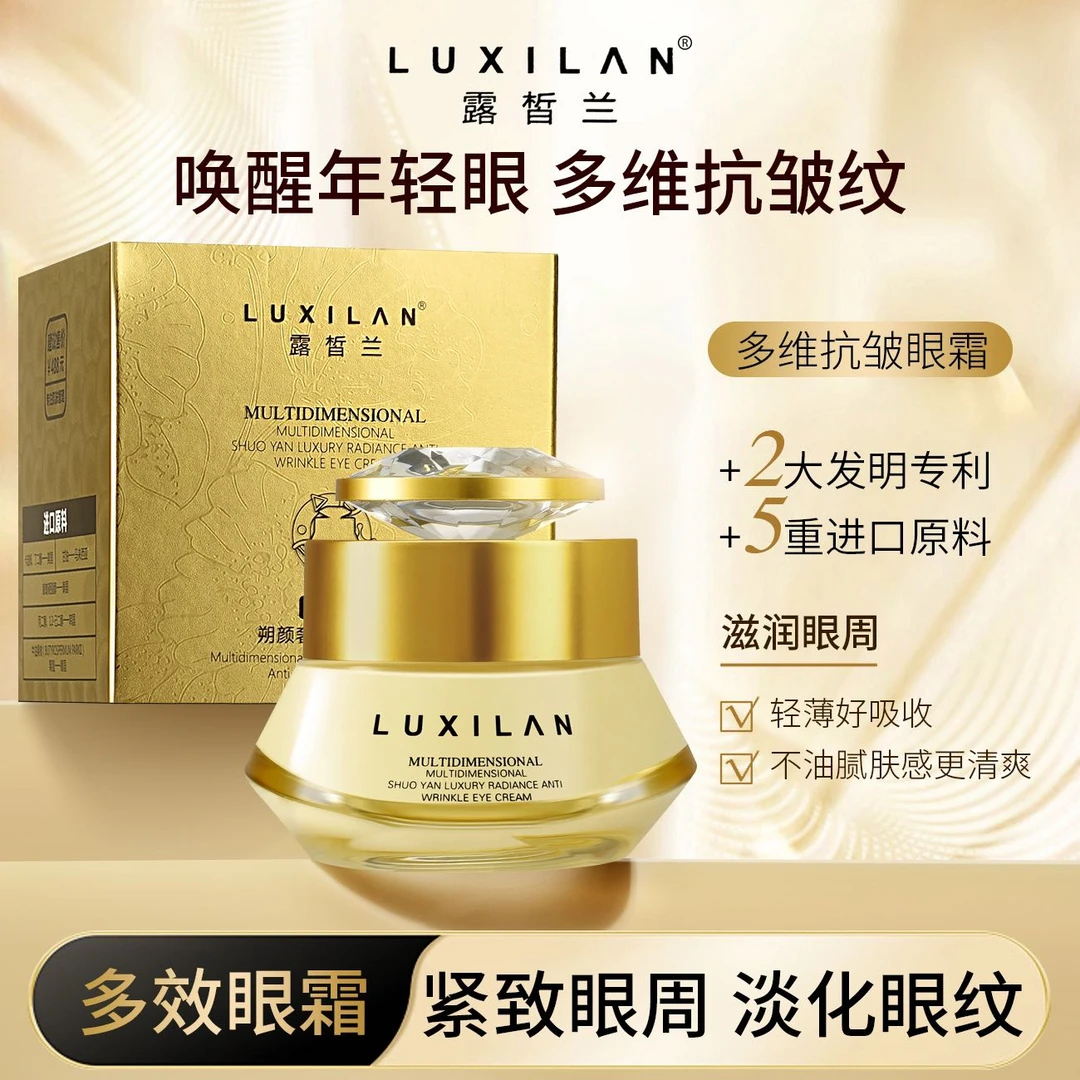 【南瓜姐姐专属】露皙兰多维朔颜抗皱眼霜