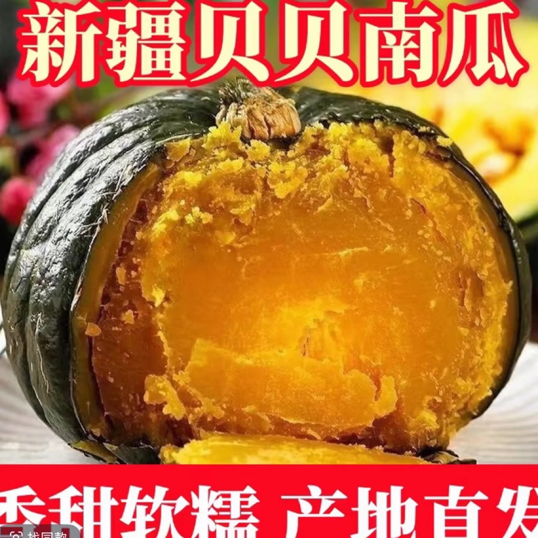 【新疆阿克苏直发】沙漠贝贝南瓜4斤3~6个板栗