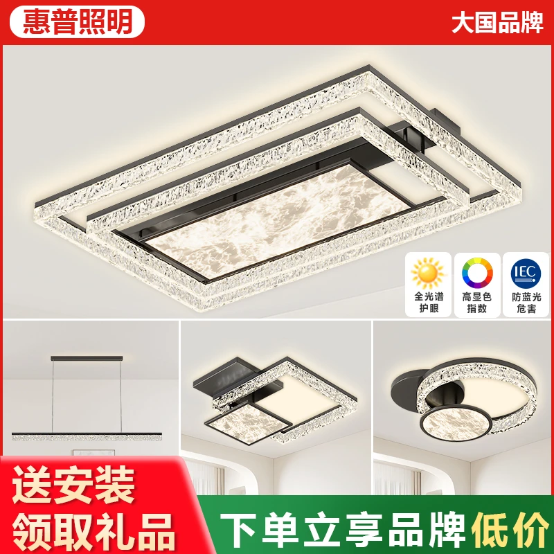 惠普照明2025全光谱轻奢护眼LED吸顶灯客厅卧室家用创意灯具组合