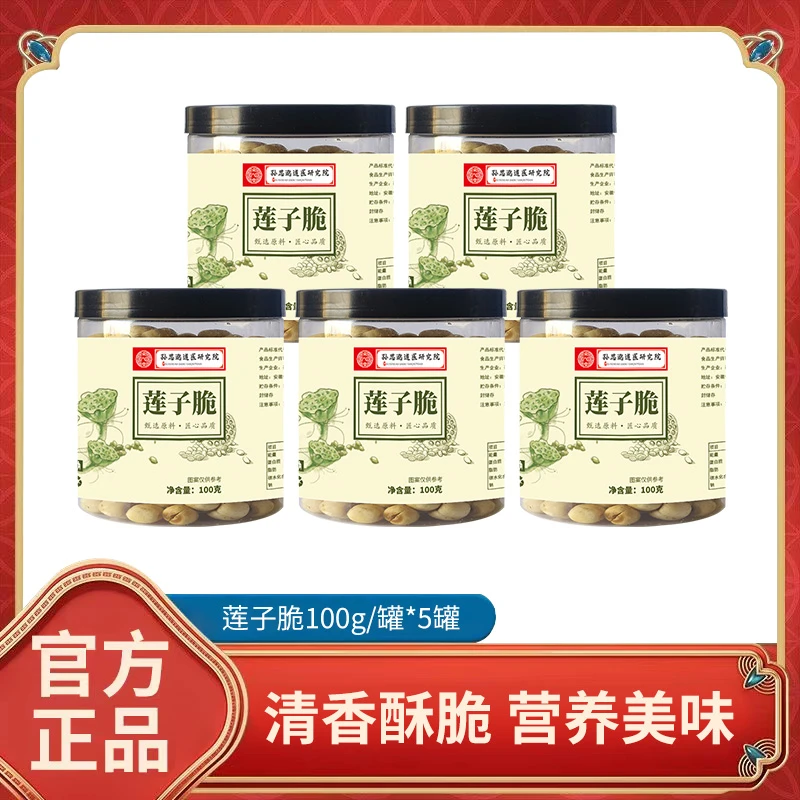 【孙思邈道医研究院】莲子脆 5盒特惠装