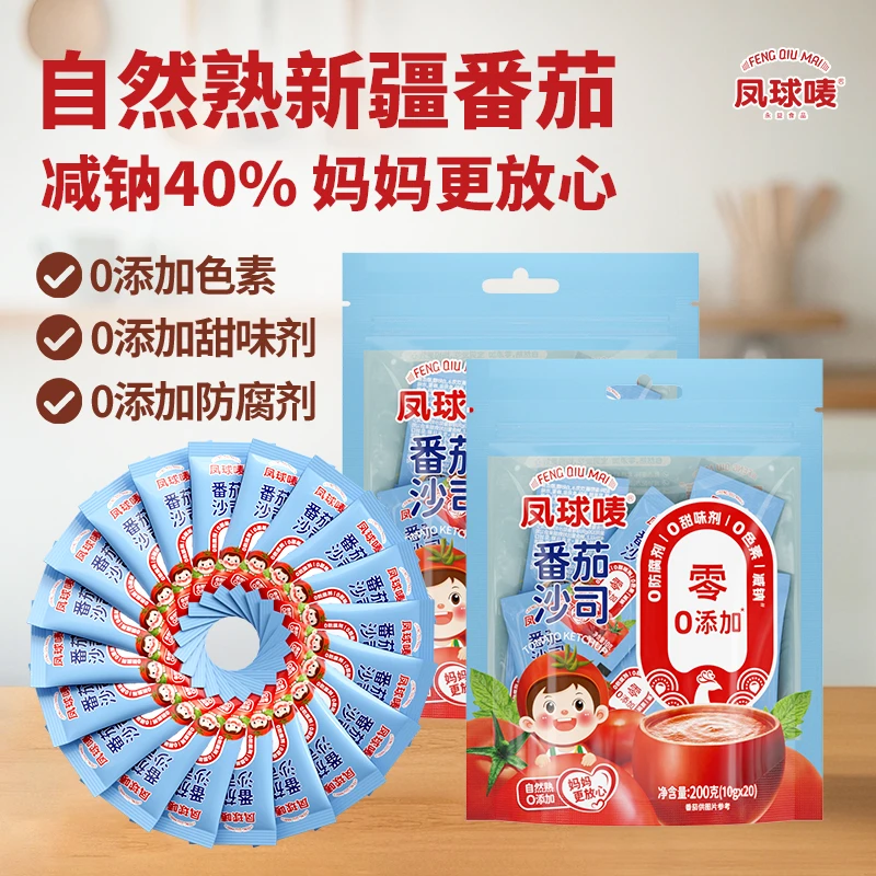 凤球唛儿童番茄沙司10g*20 0添加番茄酱披萨沙拉意面炸鸡薯条酱