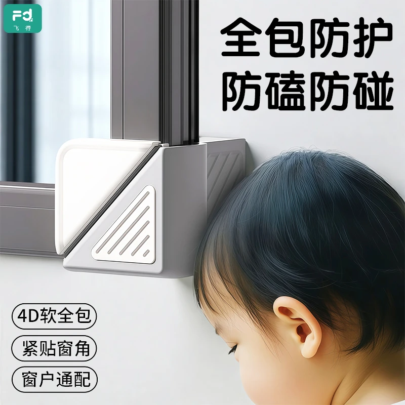 全包断桥铝窗户护角防撞角窗子门窗内开窗窗角防撞护角神器保护套