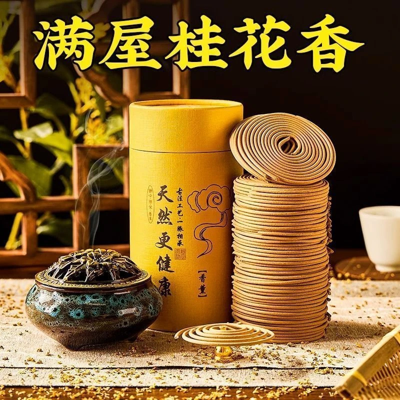 【御上品】天然盘香艾草檀香香薰驱蚊除臭家用卧室持久留香古法制作