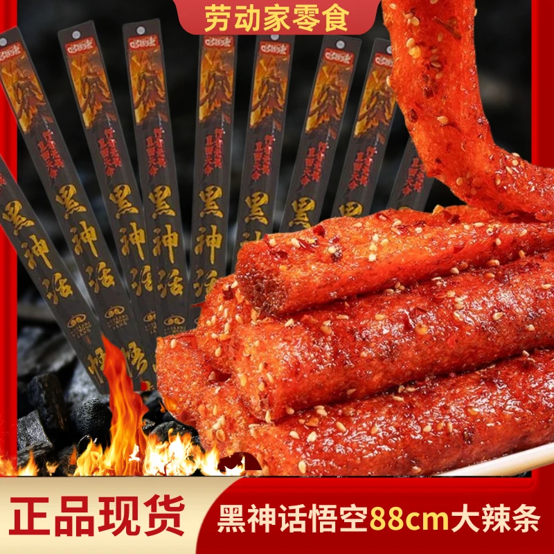 爆款网红88cm长辣条香辣金箍棒异形趣味休闲追剧解馋金箍棒零食