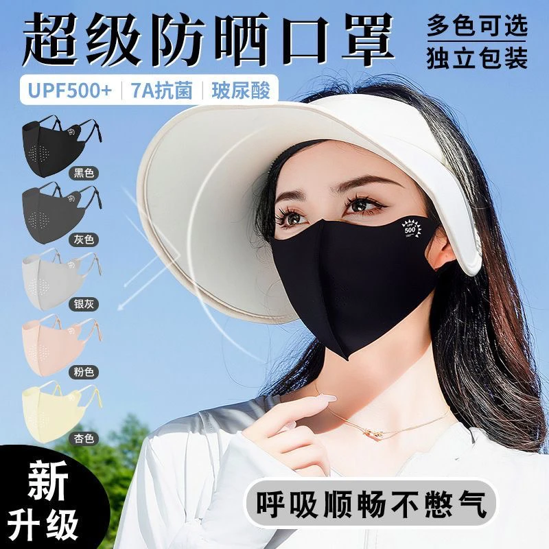 7A抗菌玻尿酸防晒口罩女护眼角透气UPF500+防紫外线夏季冰丝口罩