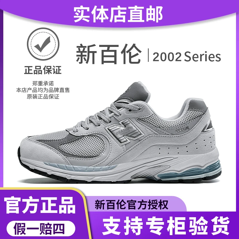 NEW BOLUNE/新百伦2002R舒适网面跑步鞋情侣老爹鞋经典运动鞋