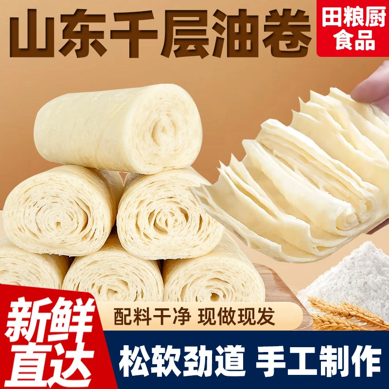 【工厂直发】匠心薄皮千层卷传统手艺无添加加热即食香软薄手工早餐