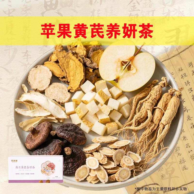 【苹果黄芪茶】无花果+红枣+枸杞+灵芝+人参+玉竹+苹果+玫瑰