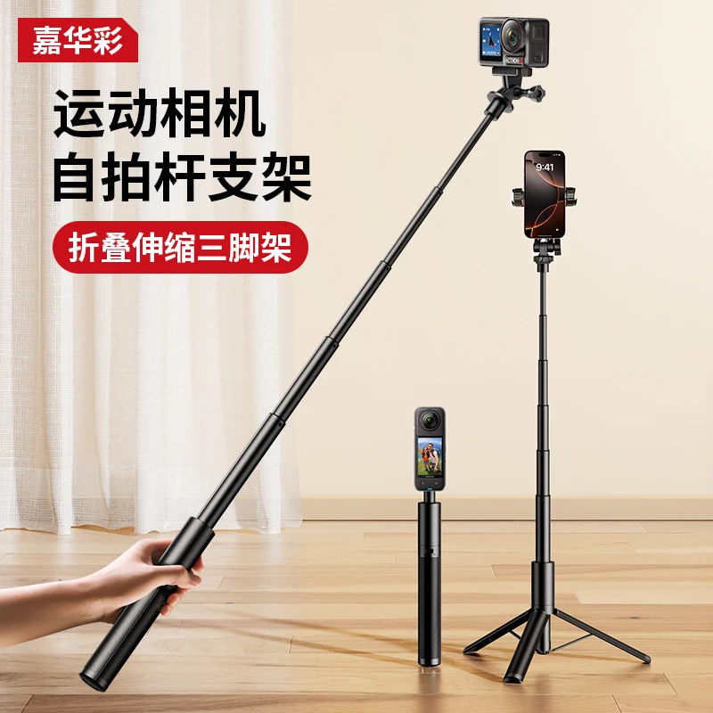 嘉华彩运动相机自拍杆适用大疆Action4/5pro/Pocket3全景自拍杆