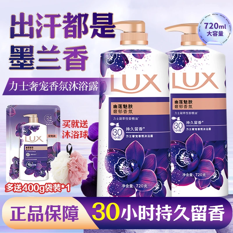 力士幽莲魅肤沐浴露720g持久留香大容量香氛保湿美肤家庭装