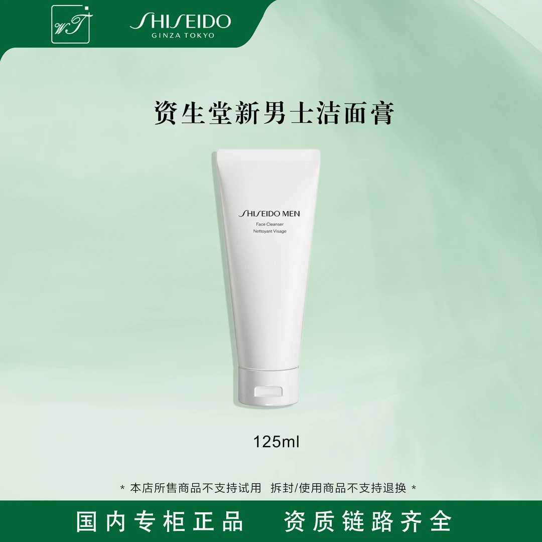 SHISEIDO/资生堂新男士洁面膏125ml 深层清洁温和洁净不紧绷