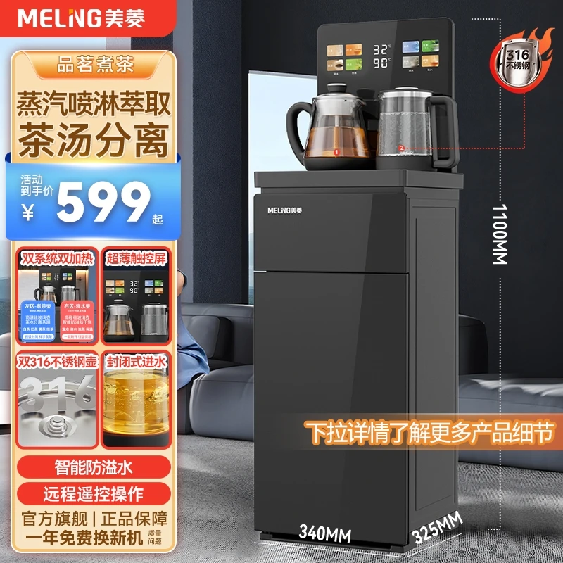 美菱煮茶智能茶吧机饮水机全自动超薄触屏高档彩屏新款免安装151