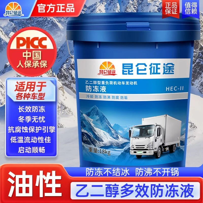 昆仑征途国标乙二醇型油性防冻液耐高温货车汽车红色绿色四季通用