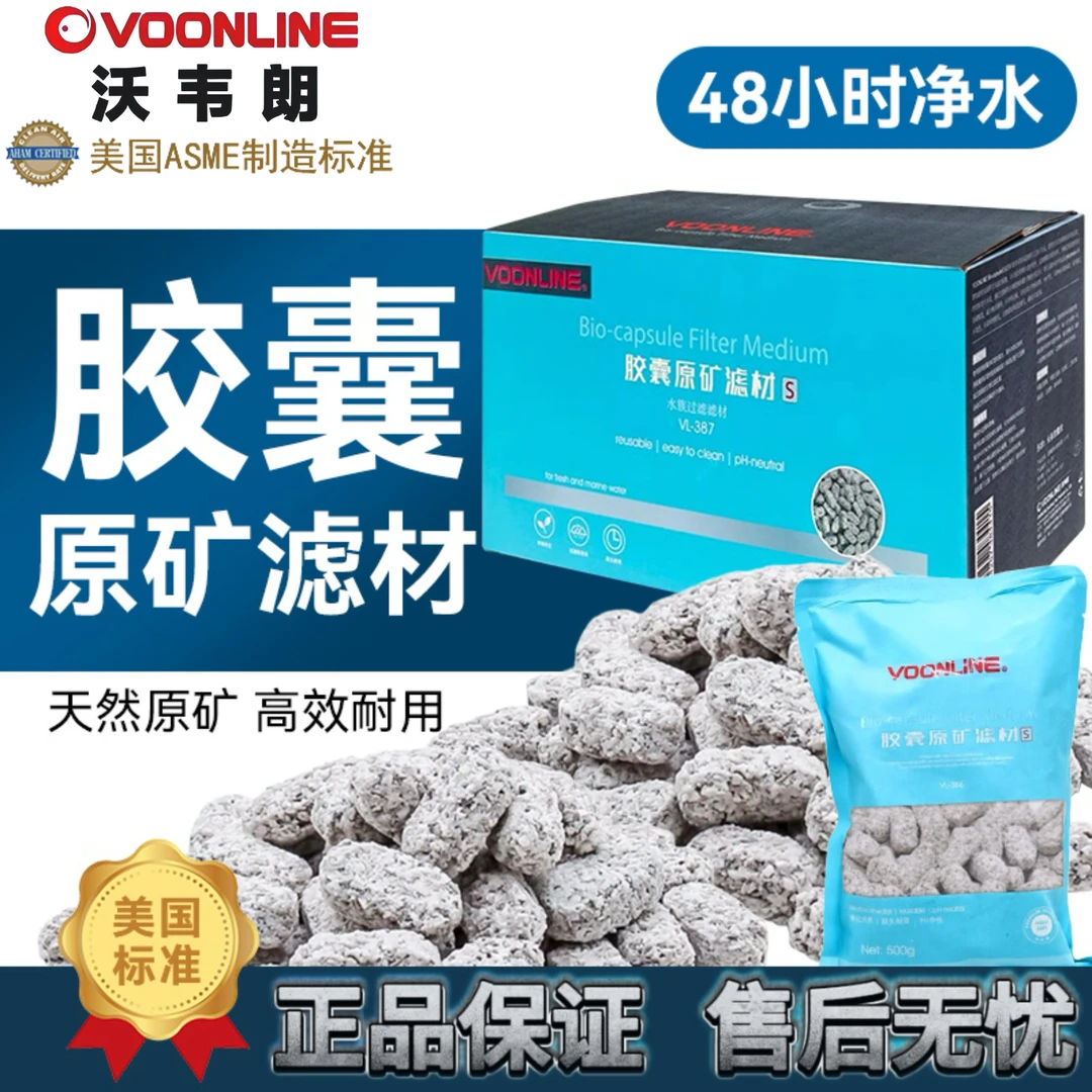 沃韦朗原矿胶囊过滤材料鱼缸用过培菌净化水质过滤石养鱼屋来宝丸