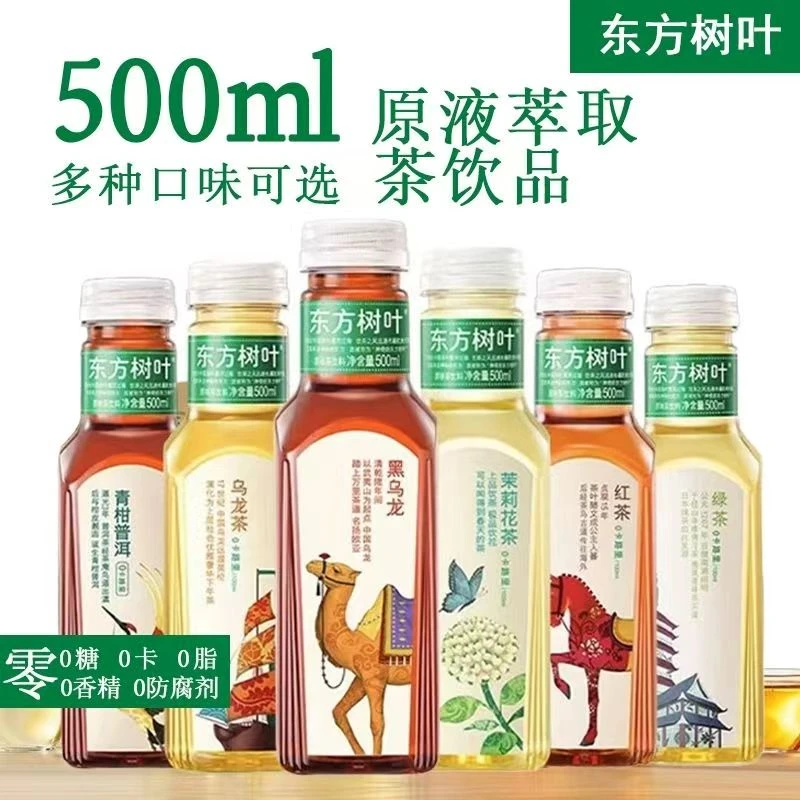 农夫山泉东方树叶茉莉青柑乌龙茶500ML两箱装整箱无糖乌龙茶饮料