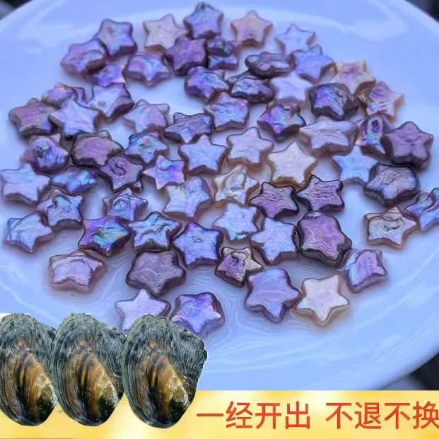 高品星星3个蚌（保2颗，不保单珠）可定制打孔