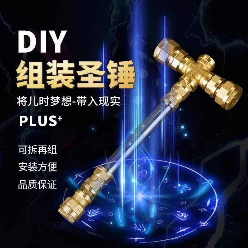 五金昊天雷神之锤组装diy摆件圣锤网红爆款八棱雷神之锤五金工具