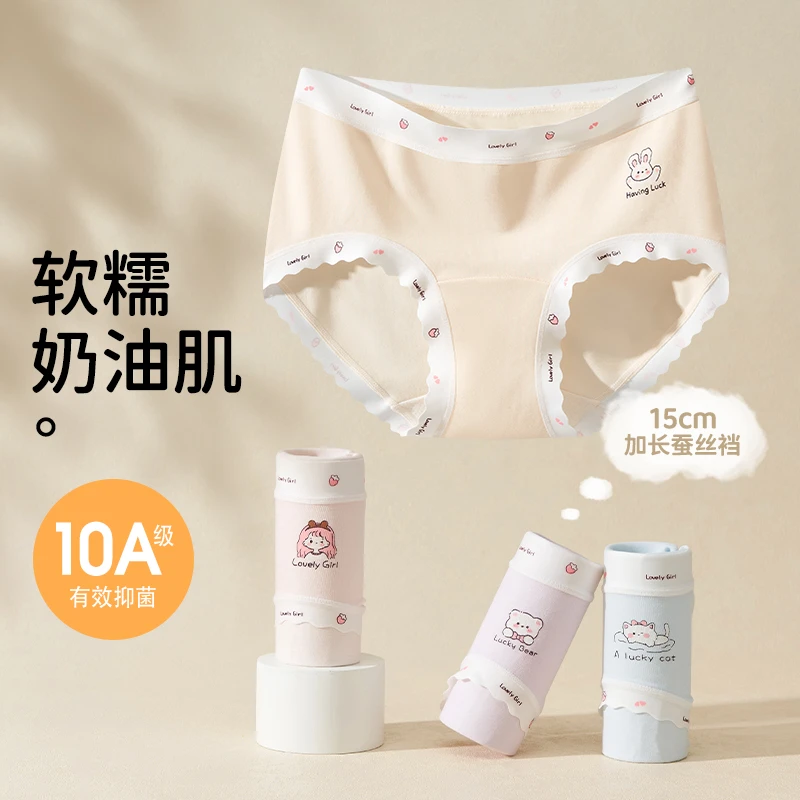 可爱少女云感棉加长15cm裆部发育期内裤10A抗菌亲肤舒适无痕内裤