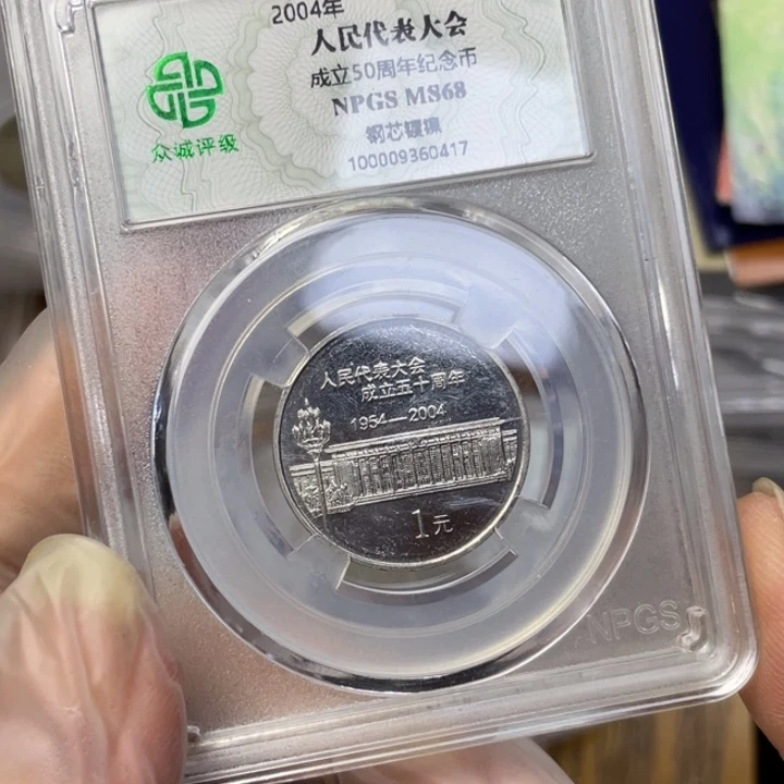 其他普通金属人大评级币一个