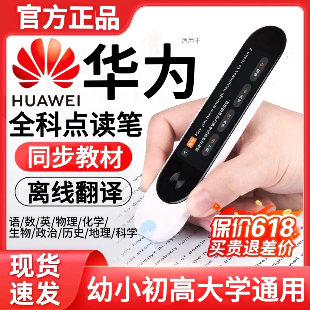学生点读笔英语词典笔初高中学习神器通用多功能离线翻译扫描笔