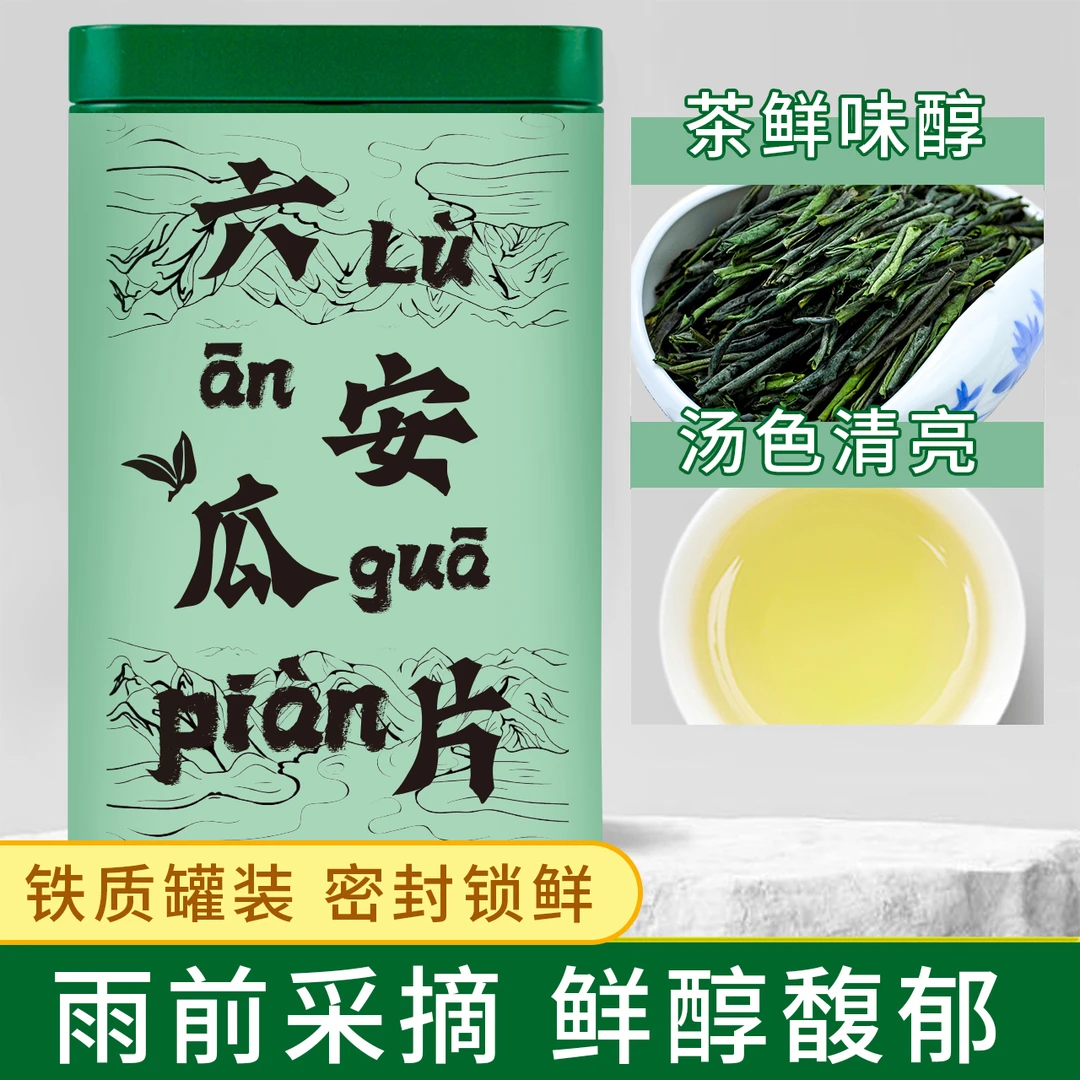 杯口留香六安瓜片2024年新茶春茶绿茶无芽无梗口感香浓老茶客茶叶