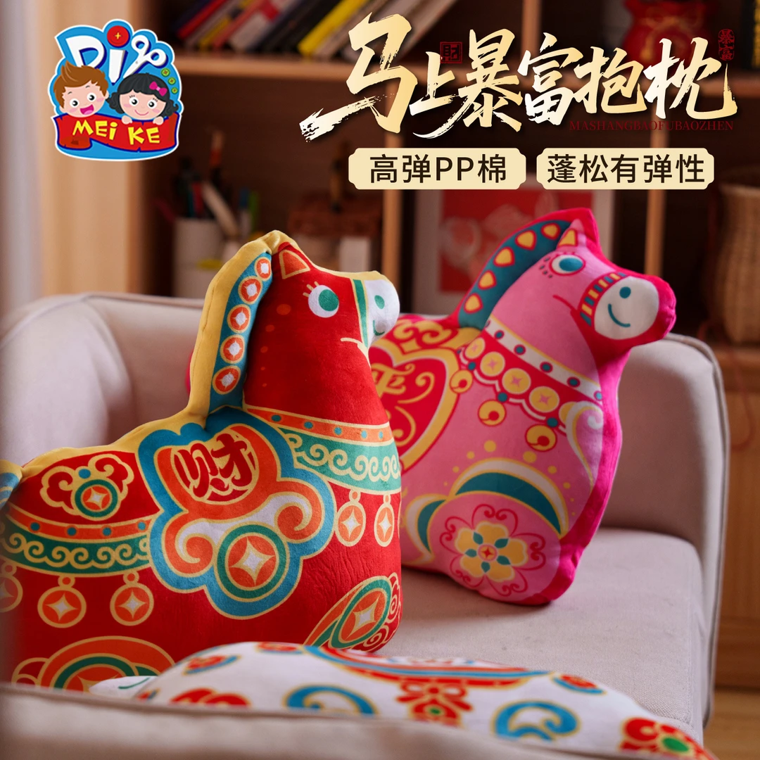 【成品】新年春节元旦马年马上暴富玩偶抱枕靠背可爱靠枕车载沙发