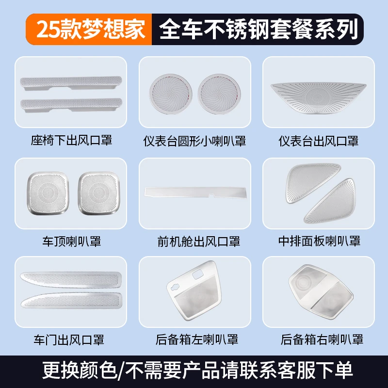 全新25款梦想家内饰喇叭全车套餐大礼包】适用全新梦想家喇叭防护