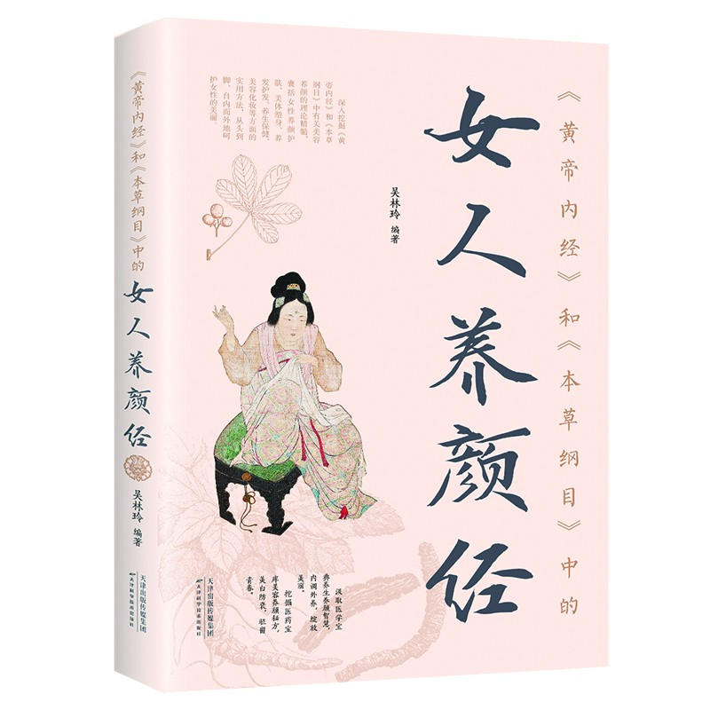 【下单请添加冰心老师，获得一对一指导】女人养颜经