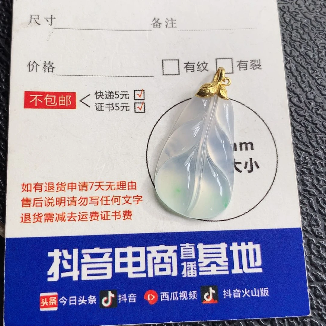 吊坠(不含链)未镶嵌翡翠叶子