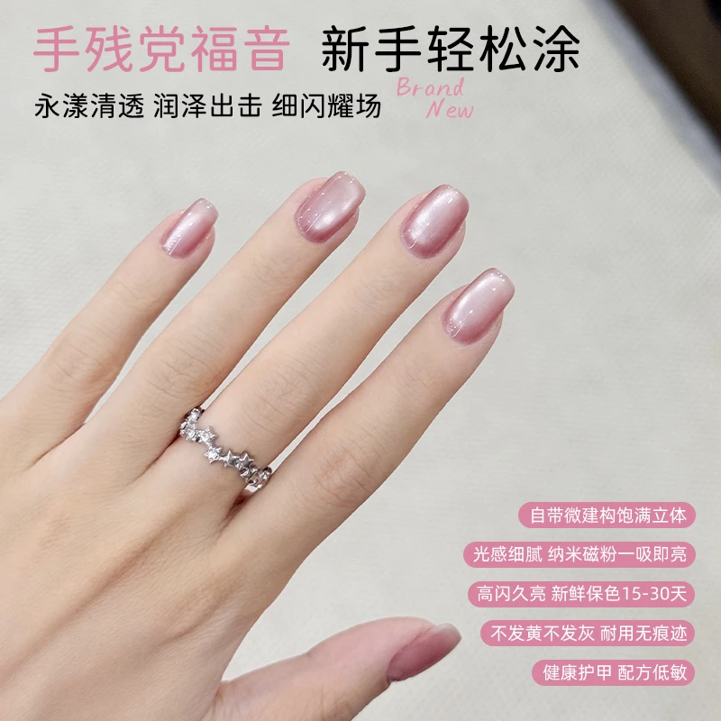 YINLOVFN自嗨胶美甲猫眼懒人一步五合一指甲油胶免底胶封层胶