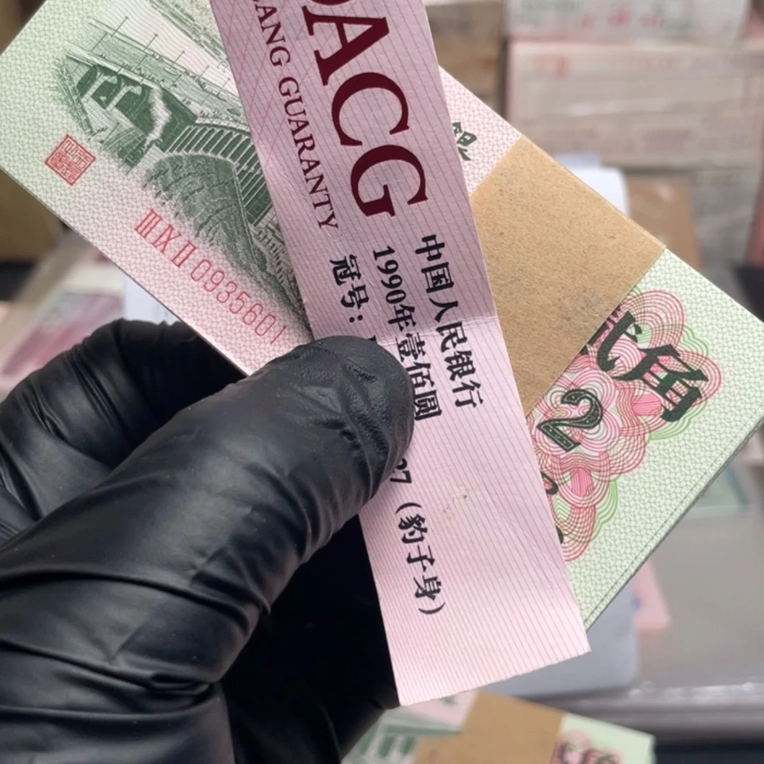 【闪购商品】月*色纸币第三套纸币号码