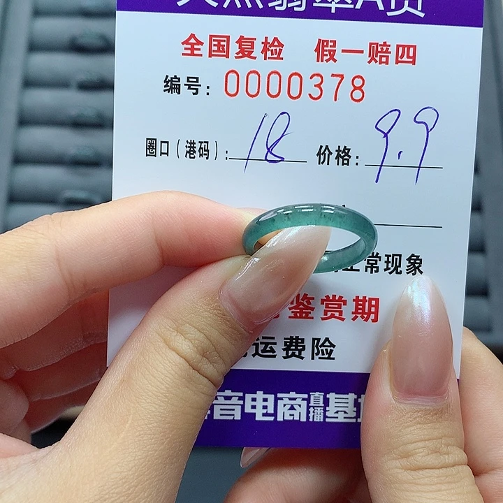 翡翠戒指未镶嵌     0378