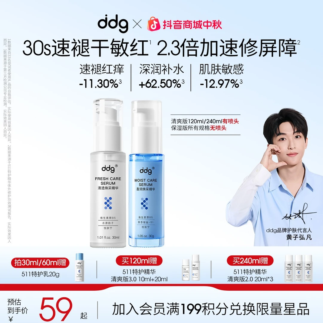 【ddg511特护精华清爽版2.0-推荐全肤质】精华补水保湿舒缓修护泛红