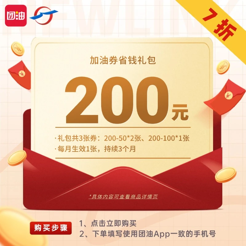 团油保山交通加油站通用 限时大促，适合月加油200元+