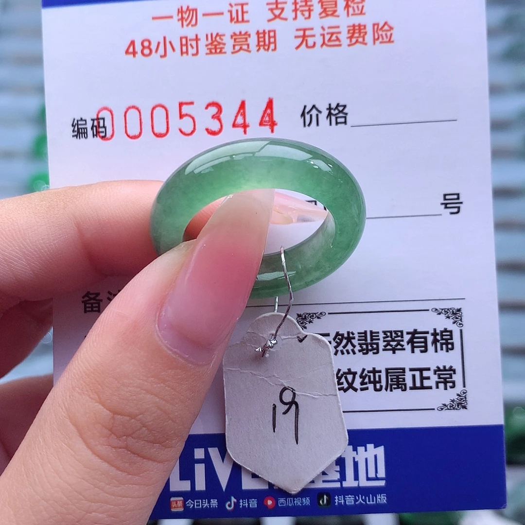 翡翠未镶嵌戒指天然