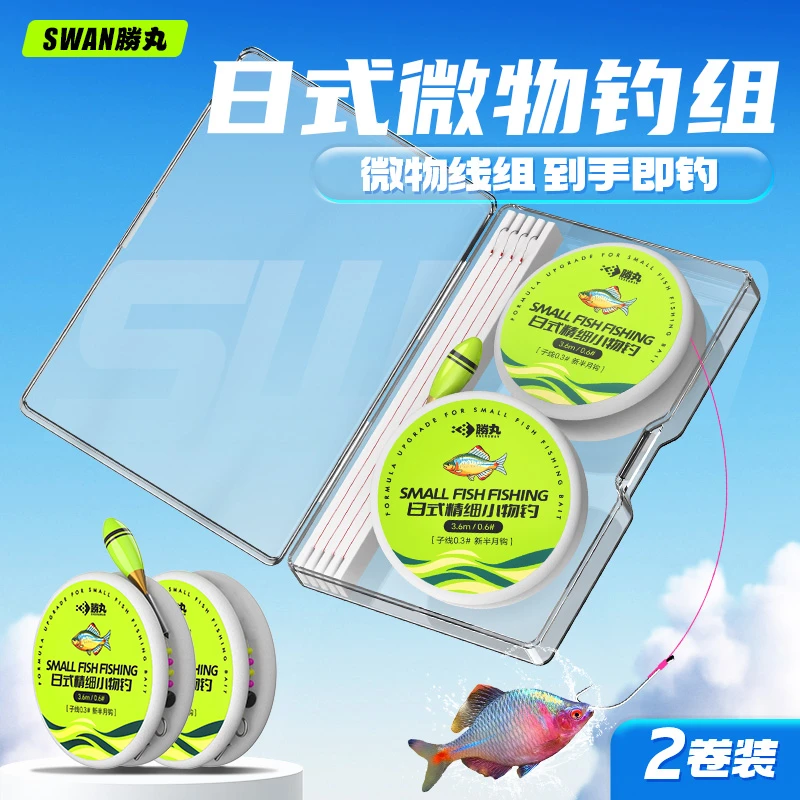 日式精细小物线组微物克星钓鳑鲏石斑专用新半月钓组成品绑好鱼钩