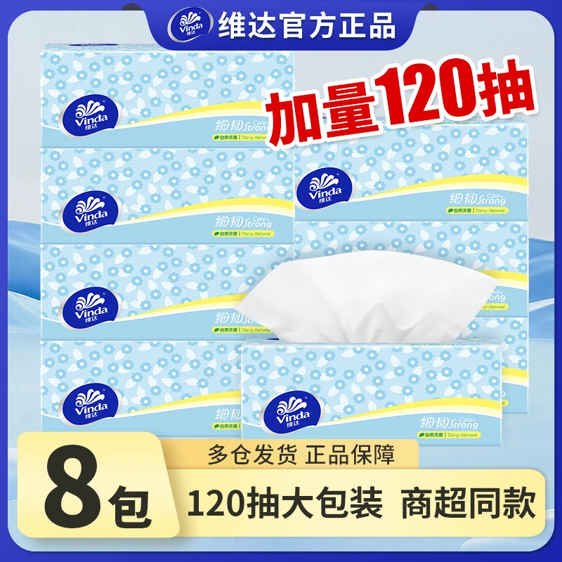 维达抽纸8包120抽纸家用抽纸卫生抽纸家用面巾纸餐巾纸批发整箱