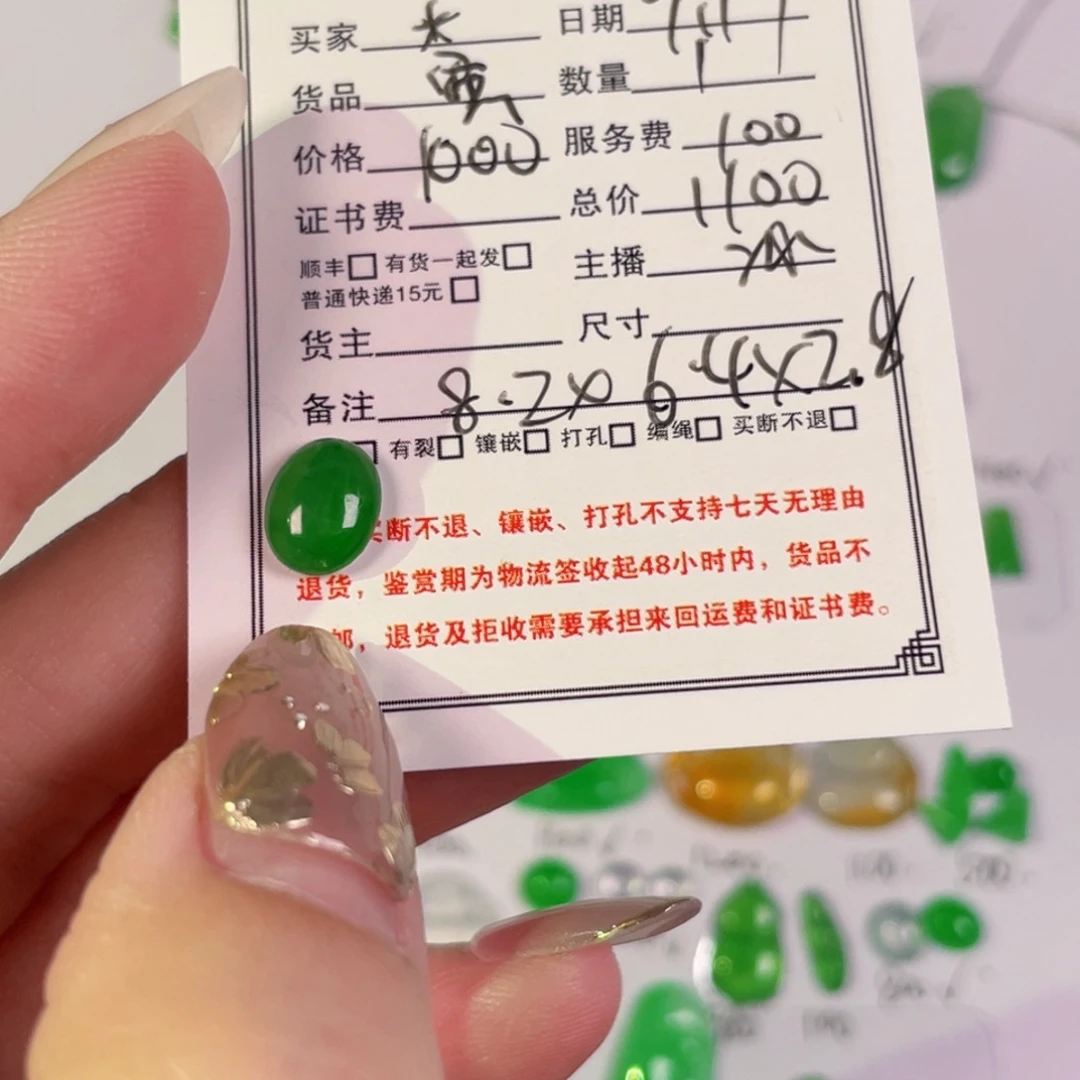*****颈饰未镶嵌翡翠裸石