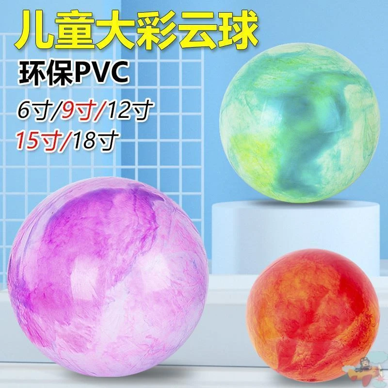 云彩球拍拍球儿童小皮球充气玩具云彩大皮球充气玩具皮球pvc皮球