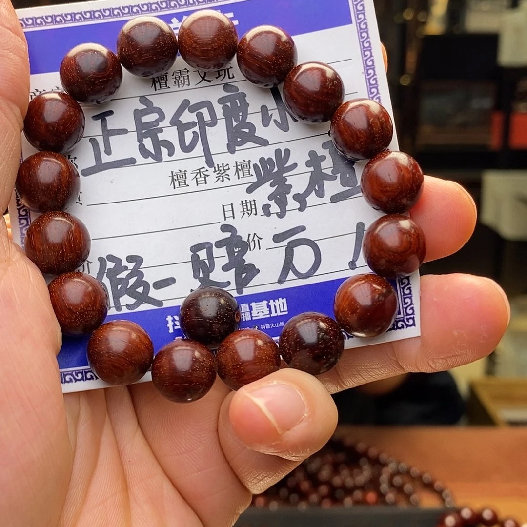 手串/手链檀香紫檀（小叶紫檀）12