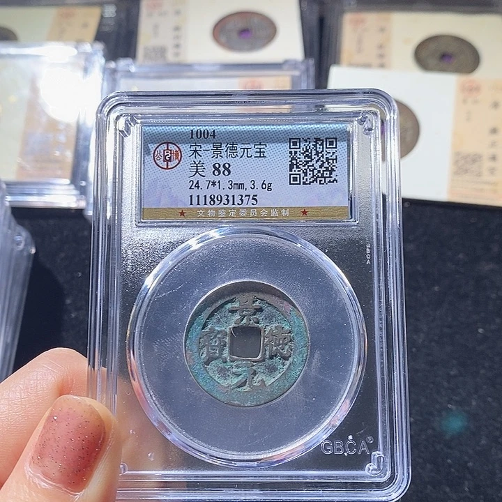 铜L公博评级88分景德元宝