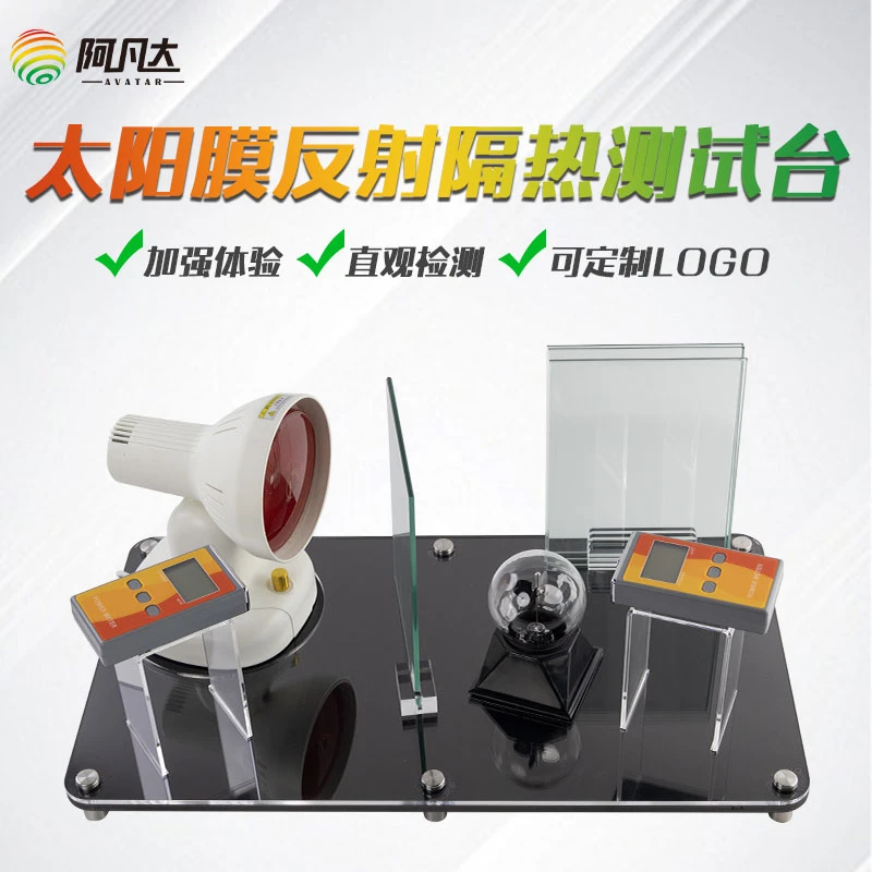 汽车太阳膜隔热测试仪器魔镜反射测试台红外线烤灯数据对比测试台