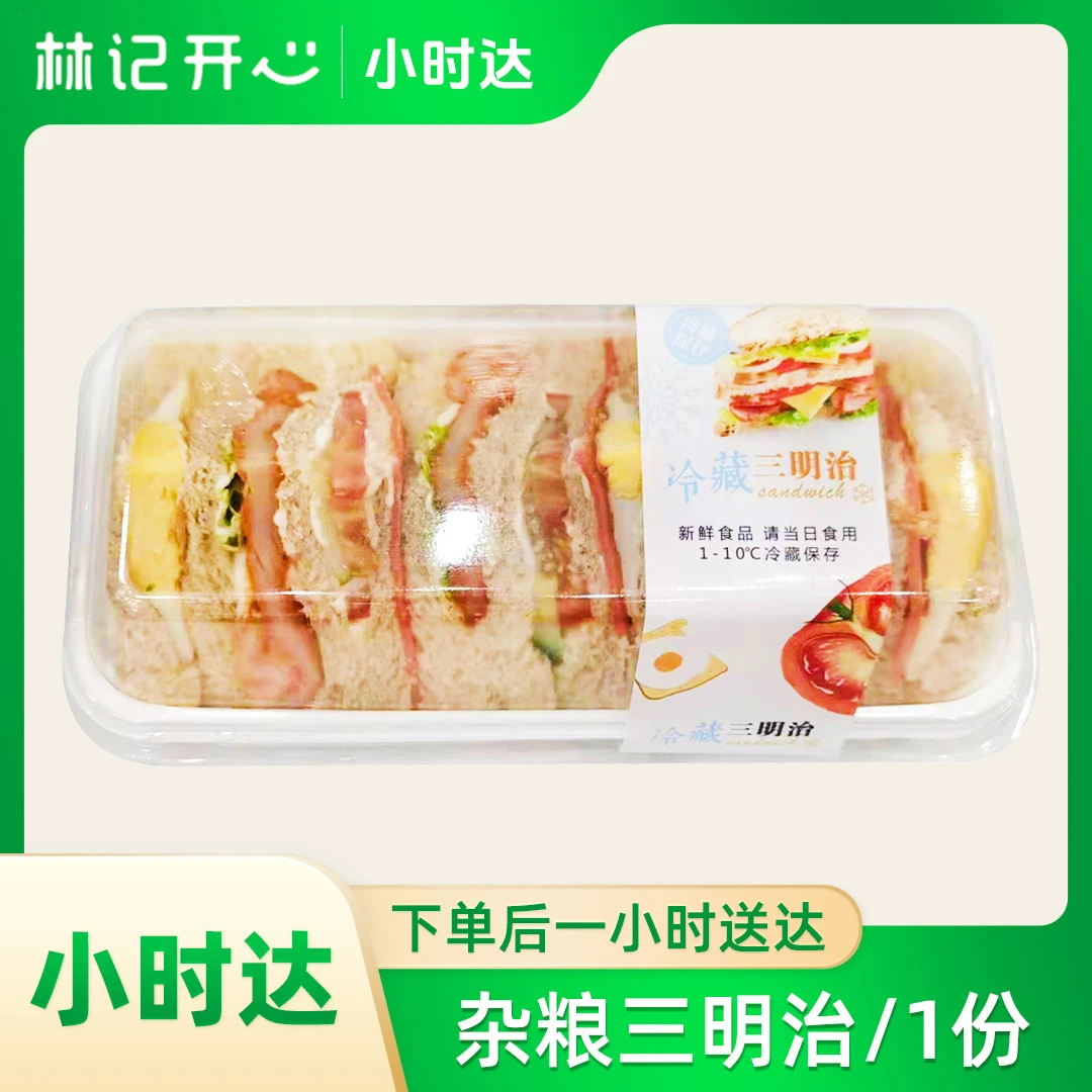 林记开心蛋糕-杂粮三明治/1份