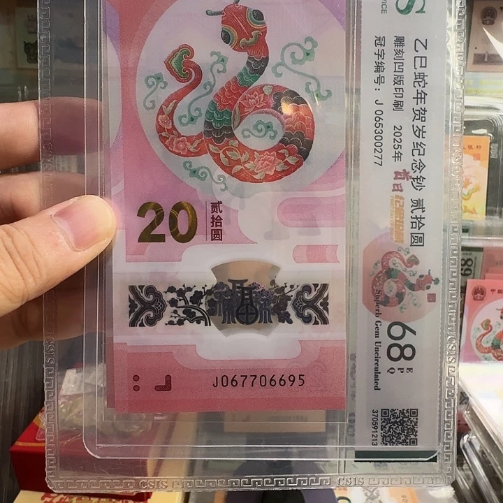 明***性塑料小蛇钞单张尾6695