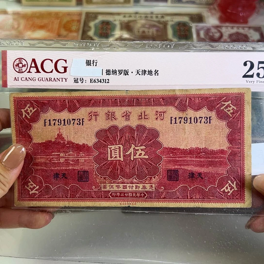 退市老纸币品相如图