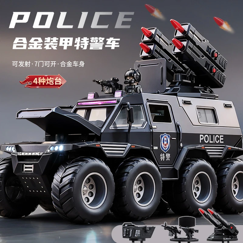 大号合金八轮装甲车玩具仿真越野车警车模型可更换多种武器小汽车
