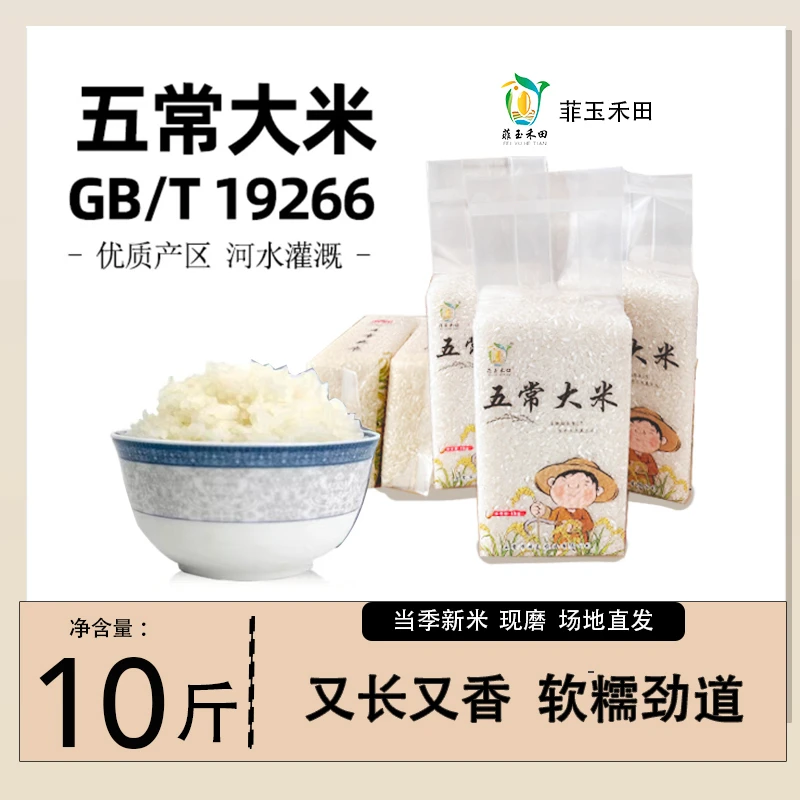 菲玉禾田新米上市稻花香2号东北大米真空包装2斤×5块10斤一箱