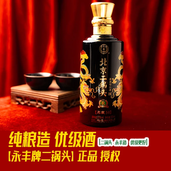 永丰牌【北京二锅头●品藏50】 清香型白酒优级50度500*6